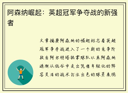 阿森纳崛起：英超冠军争夺战的新强者