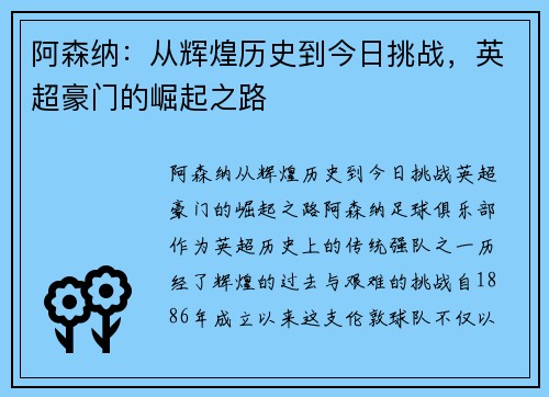 阿森纳：从辉煌历史到今日挑战，英超豪门的崛起之路